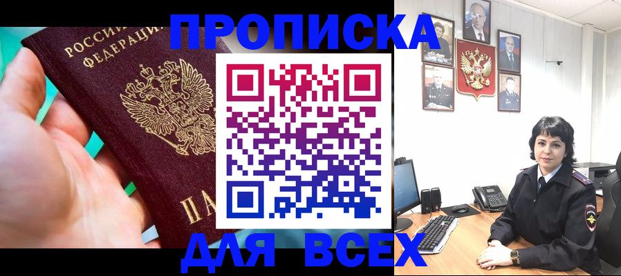 где прописаться в Заозёрном